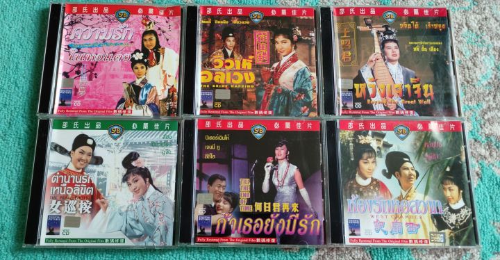VCD หนังเก่าๆ ค่าย ชอว์บาร์เดอร์ 6 เรื่อง 12 แผ่น ของแท้ มือสอง สภาพดี ...