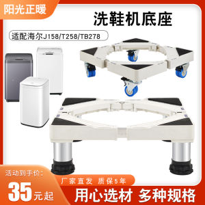 Adjustable Washing Machine Base Stand with Universal Wheels for Haier 5kg Shoe Washer Paddle Support Bracket Height Adjustable