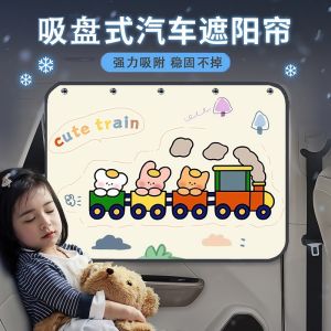 Car Side Window Sunshade Curtain Vacuum Absorption Baby Child Light Blocking Privacy Curtain Interior Vehicle Heat Insulation