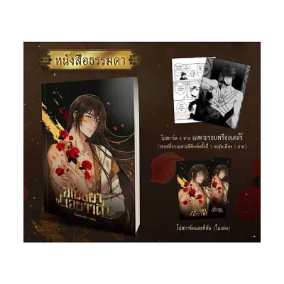 ขายหนังสือมือหนึ่ง *** ชุดธรรมดา ได้โปสการ์ดสุ่ม 1 ลาย *** Comic อโยธยาเอยาวดี เล่ม 2 (3 เล่มจบ) ราคา 429 บาท