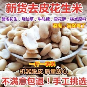 Unshelled Roasted Peanuts Snack Commercial Baking Candy Snowflake Crackers Ingredient Cracked Peanuts without Skin Peanut Butter