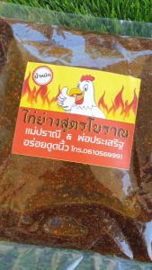 กิจกรรมเสริมสร้างร่างกายกับซอสหมักไก่ หมักได้ 1 กิโล น้ำหมักไก่ สูตรโบราณ หอมมากๆ ย่าง อบ ทอด ได้หมด หมักกินเองก็ได้ หมักขายก็ดี