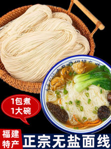 Handmade Fujian Fine Noodles Salt-Free Instant Soup Noodles Individual Packaged Speciality Dried Noodles Quick Cooking Noodles