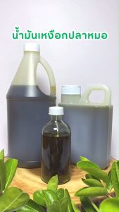 P.S.A.CHEMICALS น้ำมันเหงือกปลาหมอ สกัดเข้มข้น (ใช้เป็นส่วนผสมในการทำน้ำมันนวด) ขนาด 89 g / 445 g / 890 g