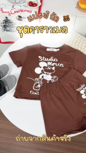 พร้อมส่ง ล95-ล96 5788 ชุดเด็กคาราเมล