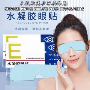 眼睛消肿舒缓消热 Hydrogel Ice Cool Mint Eye Patch 水凝胶薄荷冰感眼贴 Non-Woven Fabric Mint Eye Mask 无纺布薄荷冰感眼贴 DHA Lutein Eye Patch 叶黄素冰感眼贴