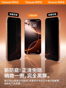 Tehaola Tempered Glass Privacy Screen Protector for Apple iPhone 16Pro Max Full Screen Anti Explosive Proof Mobile Phone Film