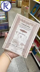 ✨ หนังสือคำสอนลูกสะใภ้ (No.35) รหัส 91010827 | คลังนานาธรรม สังฆภัณฑ์