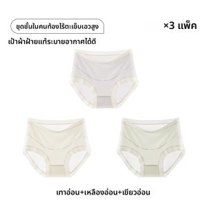 MiiOW | กางเกงชั้นในสตรีมีครรภ์เอวสูงผ้าฝ้ายแท้ไร้ตะเข็บ ป้องกันแบคทีเรีย ไซส์ใหญ่ เหมาะกับตั้งครรภ์ช่วงต้น กลาง ปลาย 4 ตัว