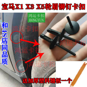 BMW X1/X2/X3/X5/iX3 Wheel Arch Trim Rivet Buckle Mudguard Inner Liner Guard Mudguard Clip Original Equipment Replacement