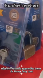 SOLEX กุญแจคล้องระบบลูกปืน รุ่น EXTRA PLUS (L40L50) ขนาด 4050 มิล คอยาว สีทองเหลือง