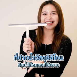 Deli ไม้กวาดรีดน้ำ ไม้รีดน้ำ ยางรีดน้ำ เช็ดกระจก กวาดน้ำ ที่รีดน้ำ แขวนได้ อุปกรณ์ทำความสะอาด Window Wiper