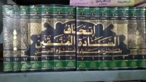 Kitab Ittihaf Sadatul Muttaqin Syarah Ihya Ulumiddin - 14 Jilid - DKI