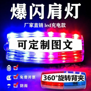 Warning Flashing Shoulder Light for Night Security Patrols Charging