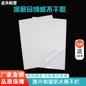 A4 Synthetic Paper Non-Drying Adhesive Waterproof PP Surface Matte Glossy Labels for Inkjet Printing Business Supplies