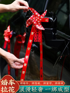 Wedding Car Latte Art Ribbon Wedding Pick-up Team Windmill Fancy Decoration Car Head Car Owner Auxiliary Car Ribbon Wedding