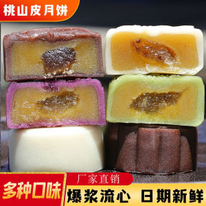 Cantonese-style mooncakes Flowing mooncakes snowskin mooncakes Gift box Mid-autumn mooncakes 软糯香甜广式月饼 流心月饼 桃山皮冰皮月饼 礼盒中秋月饼