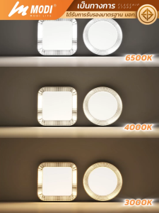 MODI โคมไฟติดเพดาน 24W 36W เปิดได้ 3 แสง ไฟเพดาน220V สไตล์โมเดิร์น ไฟ led กันฝุ่นกันแมลง กันฟ้าผ่า ไฟติดห้องนอน