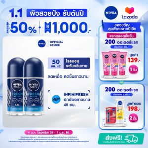 นีเวีย เมน เฟรช แอคทีฟ โรลออน ระงับกลิ่นกาย สำหรับผู้ชาย 50 มล. 2 ชิ้น NIVEA