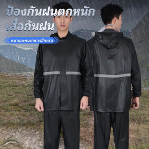 ชุดกันฝน เสื้อกันฝน เสื้อกันฝนแบบชิ้นเดียว กันฝน พร้อมแถบสะท้อนแสง ระบายอากาศได้ มีหมวกคลุม เวอร์ชั่นผู้ใหญ่