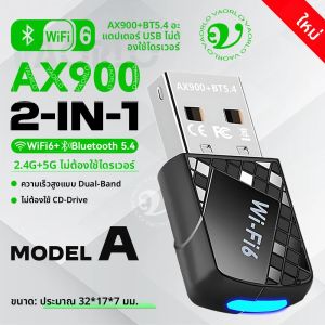 AX900 WIFI6 อะแดปเตอร์ USB 2 IN 1 บลูทูธ 5.4 Dual Band 2.4G และ 5G 900Mbps WiFi 6 802.11AX Mini Wireless Card สําหรับ WIN 10/11