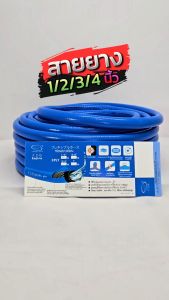 GOKU สายยางสีฟ้า(คุณภาพดีเยี่ยม)ขนาด 1/2 3/4 5/8 นิ้ว ยาว 10 15 20 30 50 100 เมตร วัสดุซิลิโคนเกรด A  พร้อมส่ง รดน้ำผัก ล้างรถ ล้างพื้น งานบ้านทั่วไป
