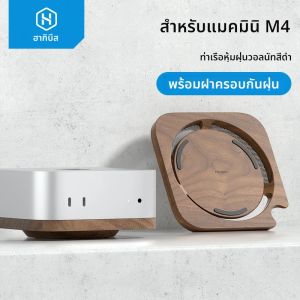 Hagibis เดสก์ท็อปสําหรับ Mac mini M4/M4 Pro 2024 ป้องกันฝุ่นวอลนัทฐานไม้การกระจายความร้อนผู้ถือไม้ Bracket Cooling