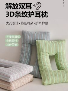 Beauty Pillow Buckwheat Shell Side Sleep Ear Protector No Face Pressing Adult Cervical Spine Protection Sleep Aid Pillow