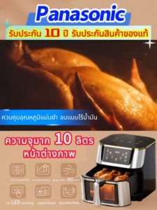 Panasonic หม้อทอดไร้น้ํามัน หม้อทอด10L Air Fryer 1400W อบด้วยลมร้อน หม้อทอดไร้น้ำมันอเนกประสงค์ หม้อทอดไร้น้ำมันขนาดเล็ก