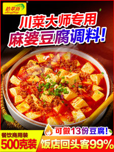 Authentic Sichuan Mafu Tofu Spicy Sauce Commercial Red Burned Tofu Specialty Seasoning for Business Use 500g Bag