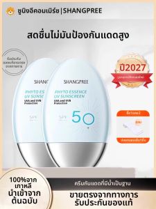 ครีมกันแดดผิวหน้าสำหรับผู้หญิง SHANGPREE Sunscreen Moisturizing Sparkle ป้องกันรังสียูวีทั้งตัวสำหรับการฝึกซ้อมทหาร