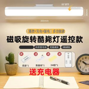 LED Desk Lamp Bench Cool Lamp Dormitory Reading Magnetic Suction Lamp Night Light Learning Special Lamp Charging Student Desk