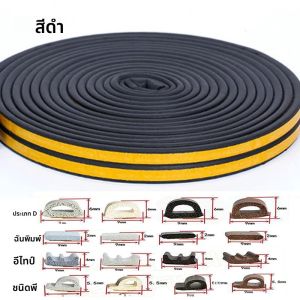 5 M/10 M WEATHER Stripping ซีล Strip Diep Self-กาวร่าง Stopper เทปหน้าต่างฉนวนกันความร้อนเสียงรบกวนยางซีล Strip