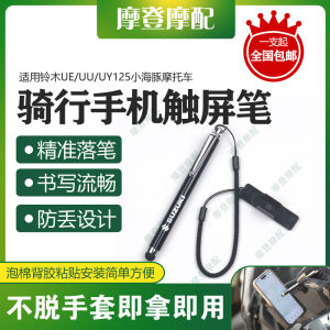 Universal Motorcycle Riding Touch Screen Handwriting Pen for Mobile Phone Navigation Suitable for Suzuki UE UU UY125 Sea Dolphin