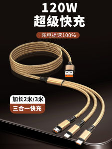 Super Fast Charge 120W Three-In-One Data Cable One-To-Three Charger Line Car Set Compatible with Dual  Huawei Type-C Android Multi-Function