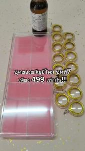 ชุดของขวัญปีใหม่ราคาสุดพิเศษ ชุดที่7