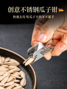 Stainless Steel Nut Cracker Seed Shell Remover Peanut Walnut Peeling Tool Kitchen Gadget Lazy Persons Snack Essential