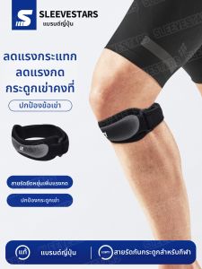 Sleevestars | Womens Knee Joint Support Patellar Strap