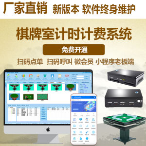 Chess Room Billing System Billiard Hall Room Cashier Charging Timing Management System Light Controller Table Tennis Management Software