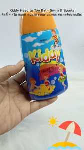 Mistine Kiddy Head to Toe Bath 200 มล. ครีมอาบน้ำเด็ก ในขวดเดียวกัน