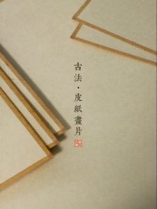 ZHAISHISANLU | Handmade Aged and Pearlized Xuan Paper Cardstock A4 For Brush and Ink Sketching