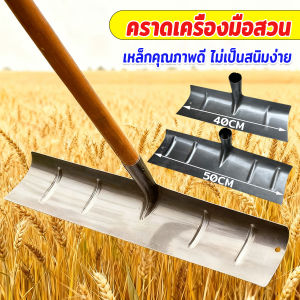 Yiha พลั่วเหล็กแบบหนา อเนกประสงค์ แข็งแรง สินค้าคุณภาพดี คราดหญ้าหน้าตัด ที่แซะหญ้า Iron rake