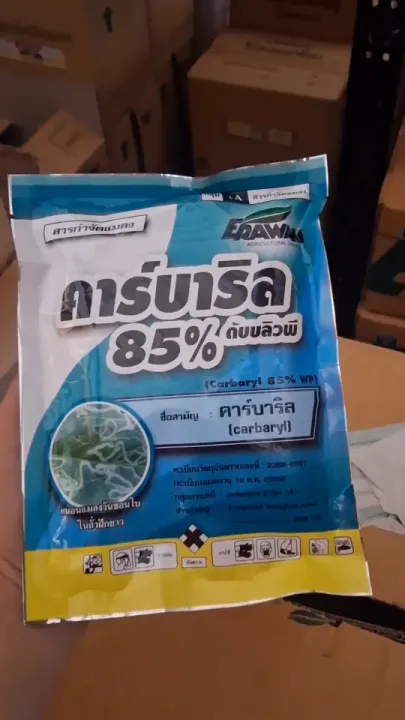 คาร์บาริล 85 100g กำจัดหนอน เพลี้ย เห็บ หมัด