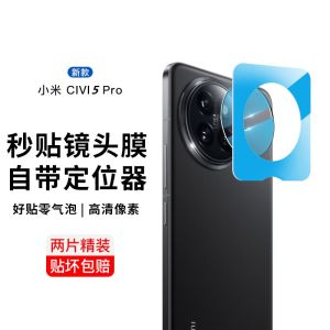 High Definition Clear Xiaomi Civi5Pro Rear Camera Lens Film Full Screen Quick Stick Shock Resistant Explosion Proof Mobile Phone Film