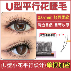 U-Shaped Parallel Flower False Eyelashes Small Fuzz Y-Type Single Grafting New Model Beauty Salon Special False Eyelashes