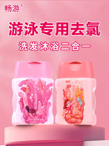 Swim Kids Chlorine Removal Shampoo Female Special Two-In-One Summer Ladies Chlorine Removal Bath Liquid Hair Detergent