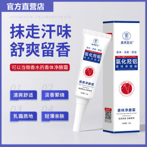 Aluminum Chloride Hydroxyde Antiperspirant Deodorant Cream: Improves Underarm Odor, Dryness & Non-Sticky Skin Relief