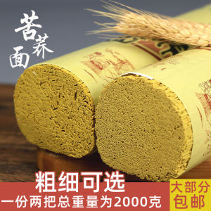 Sichuan Yellow Buckwheat Noodles Low Fat Nutritious Specialty Fine Hanging Noodles Sugar Free Whole Grain Cereal Noodles