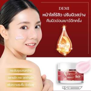 โปรแรง🔥[ 1แถม1 ] = 2 กระปุก ครีมเดมี่ วิตามินโสมแดง Demi cream บำรุงผิว หน้าหมอง สิวเรื้อรัง จุดด่างดำ