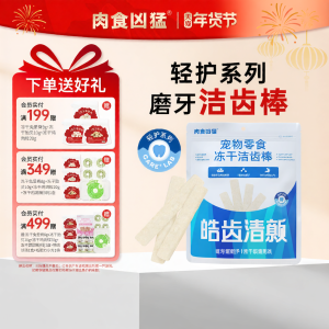 CARNIFIERCE.PETFOOD | Dental Cleaning Teeth Grinding Pet Snack Freeze Dried Treats
